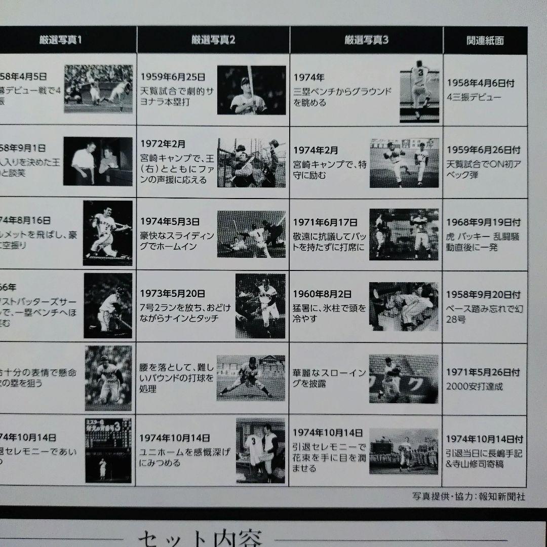 長嶋茂雄 栄光の軌跡3 ミスターが選んだ厳選写真集 - メルカリ