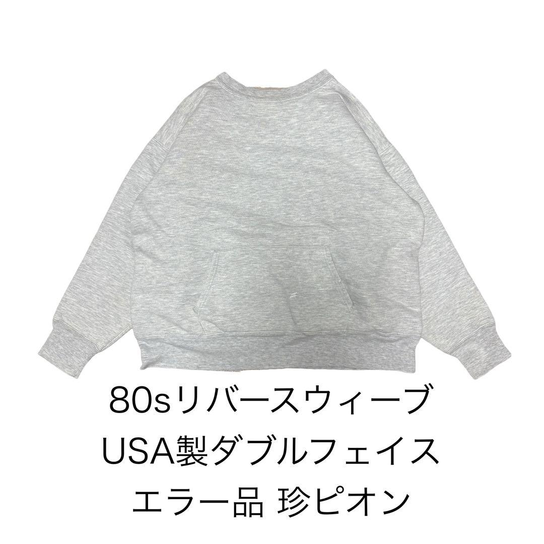 超希少 珍品 80s USA製 チャンピオン リバースウィーブ エラー品