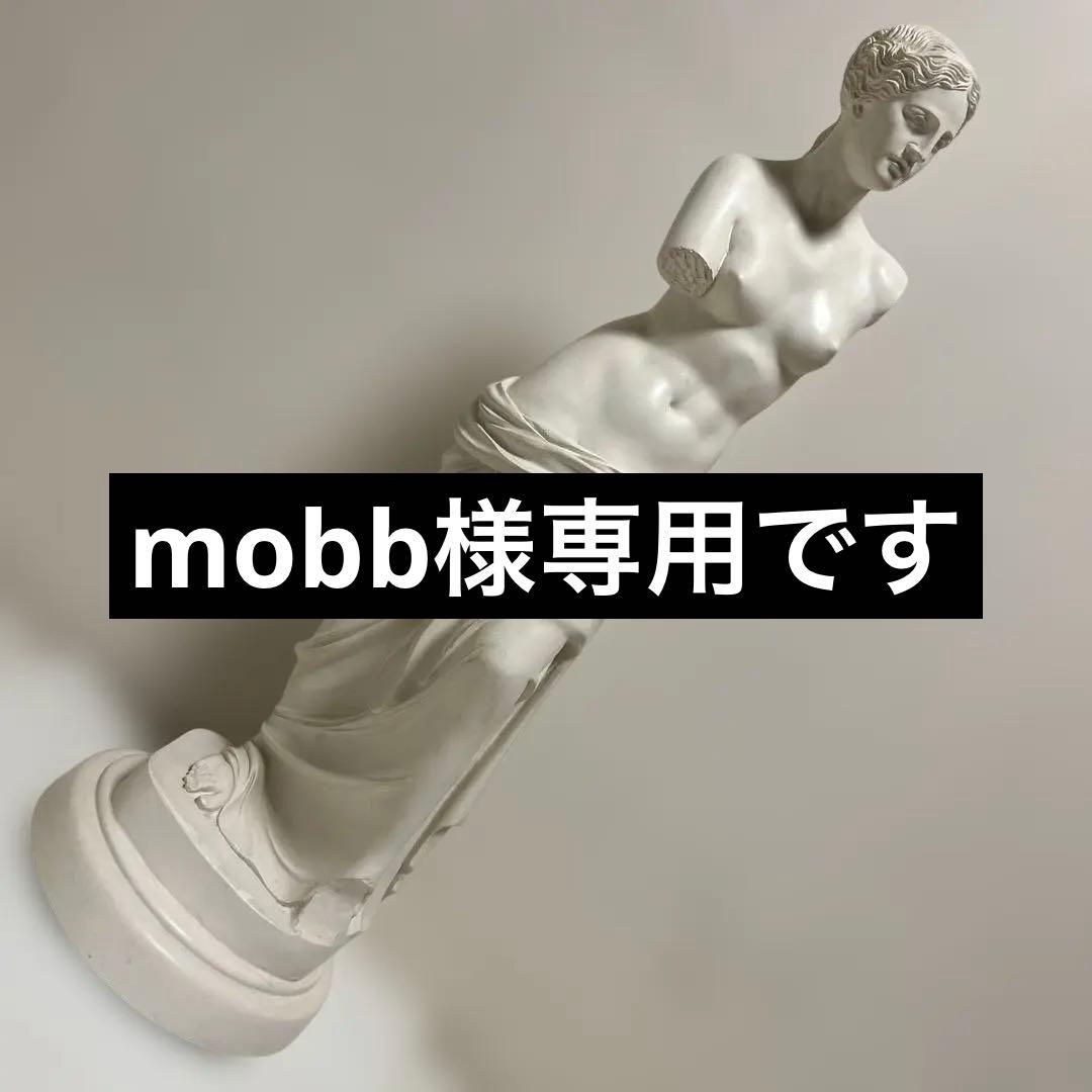 mobb】ミロのヴィーナス 彫刻 デッサン オブジェ　68cm 石膏像 風 デッサン オブジェ ミロのヴィーナス 石膏 レプリカ像 小型