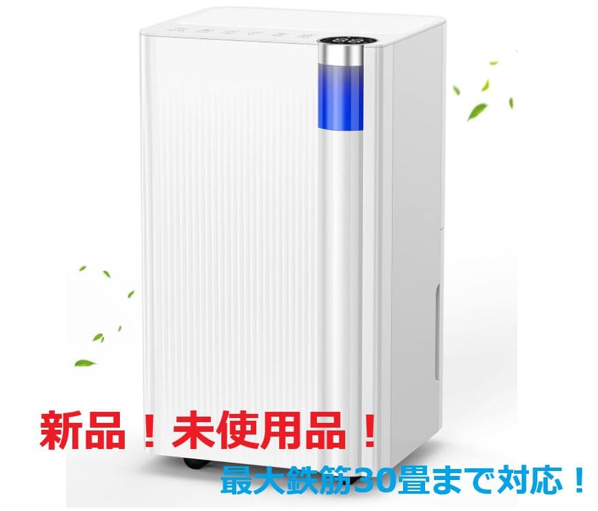 【新品】COWSAR 除湿機 コンプレッサー式 空気清浄機能付 最大30畳対応 Amazon | COWSAR 除湿機 衣類乾燥機 コンプレッサー式 強力除湿 除湿量
