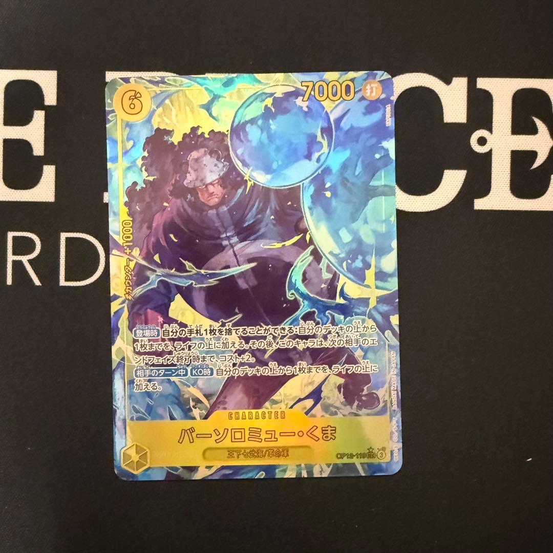 バーソロミュー・くま SEC パラレル OP12-119 - メルカリ