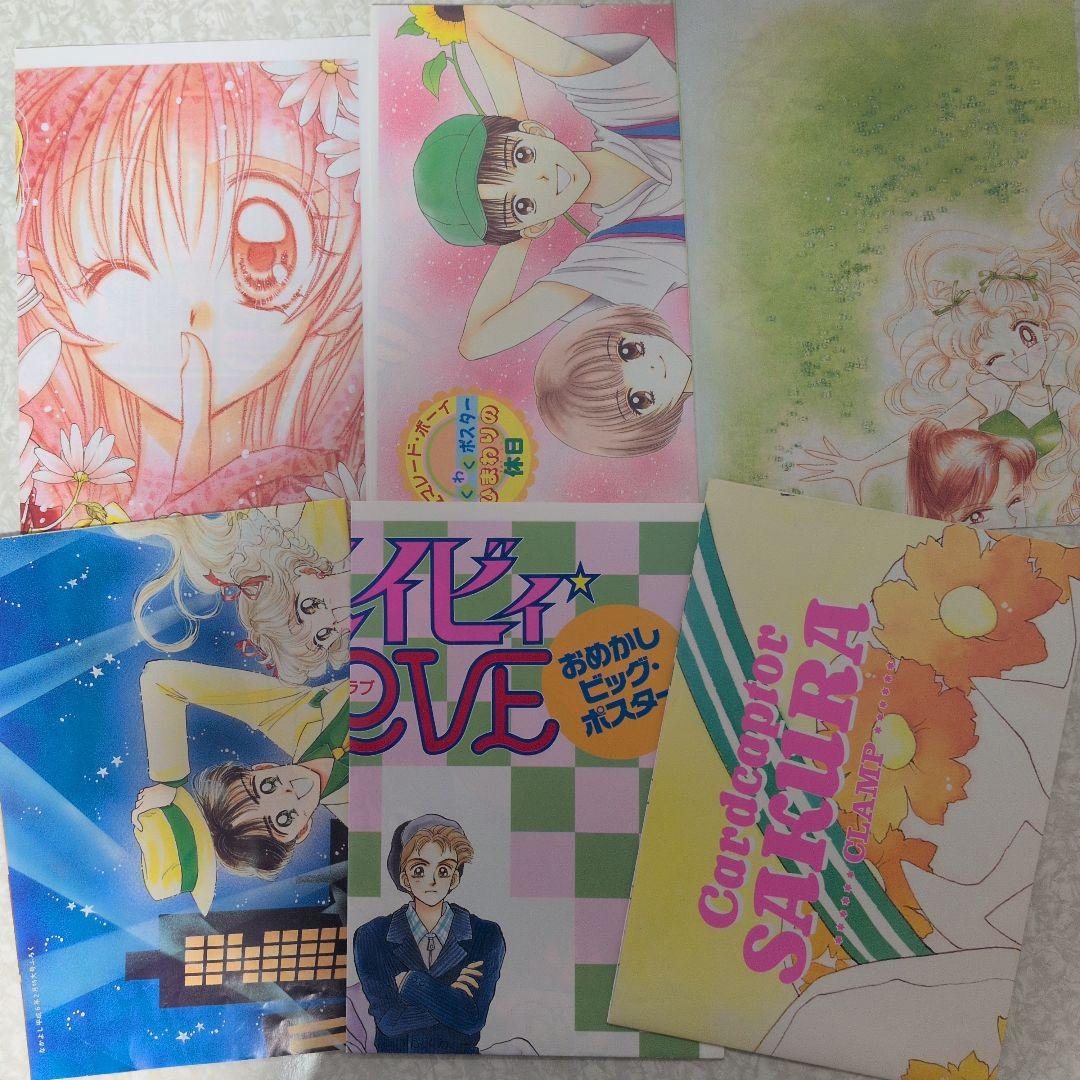 りぼん なかよし 付録 ポスター 6枚セット 平成 レトロ 大 小 - メルカリ