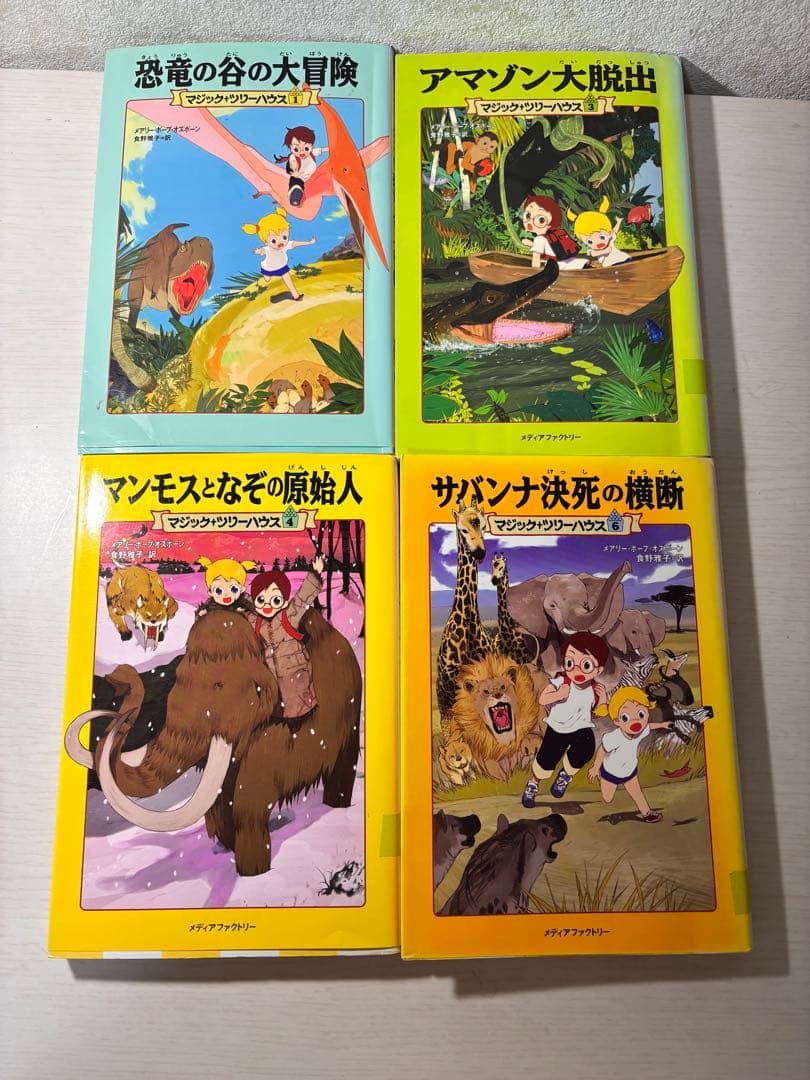マジックツリーハウスシリーズ 4冊セット - メルカリ