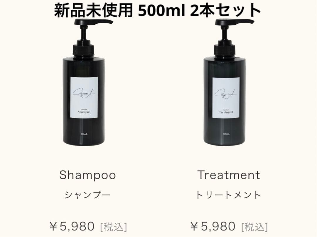 cafunebyA カフネバイエー 新品未使用 シャンプー&トリートメント