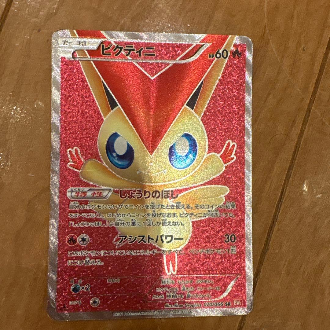 ビクティニ SR BW2 レッドコレクション 070/066 - メルカリ