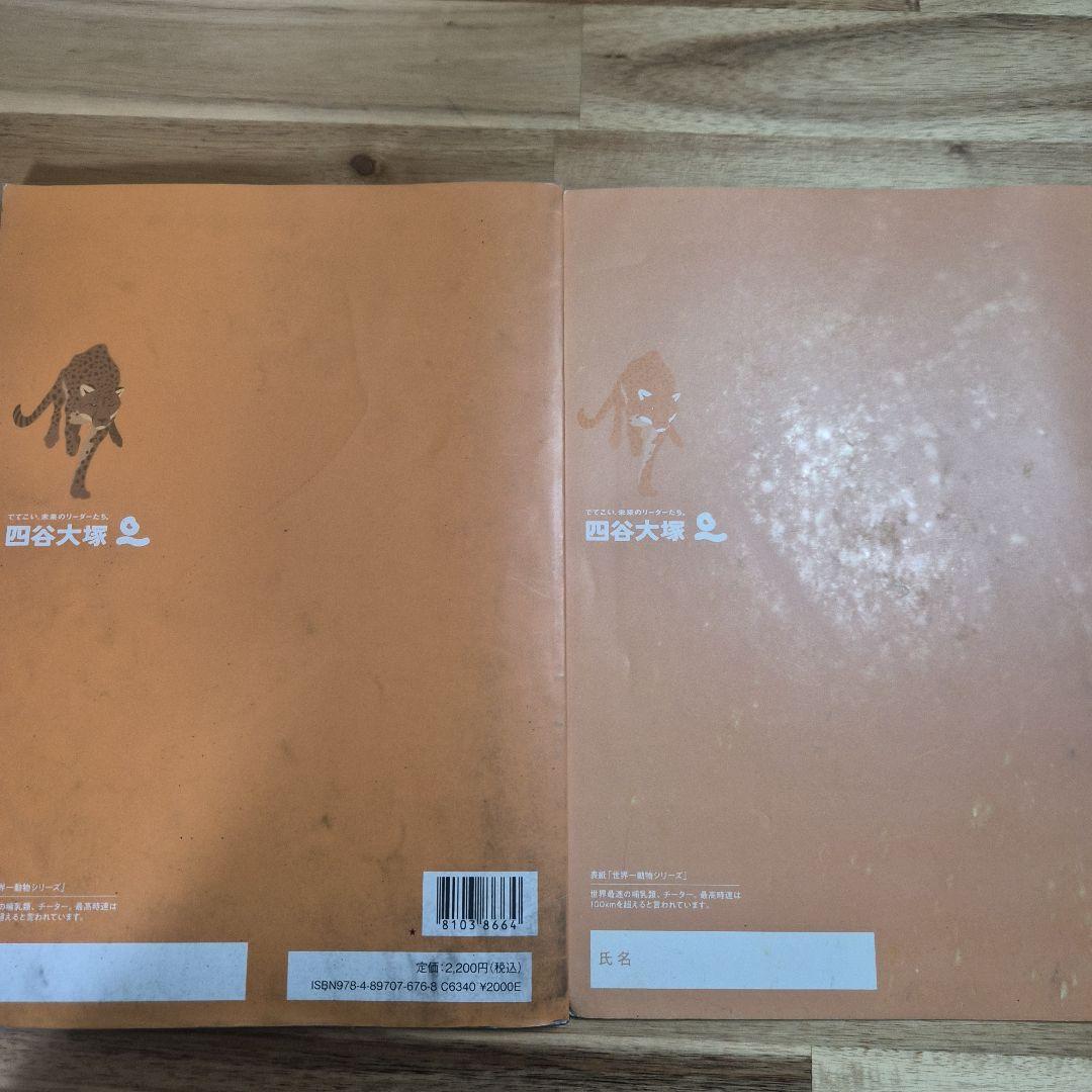 四谷大塚予習シリーズ理科6年上 - メルカリ