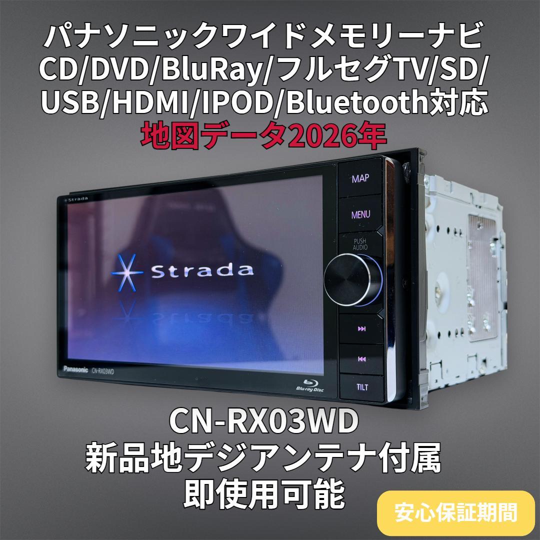 2026年地図ストラーダ SDナビ CN-RX03WD BT/DVD/地デジ対応 - メルカリ