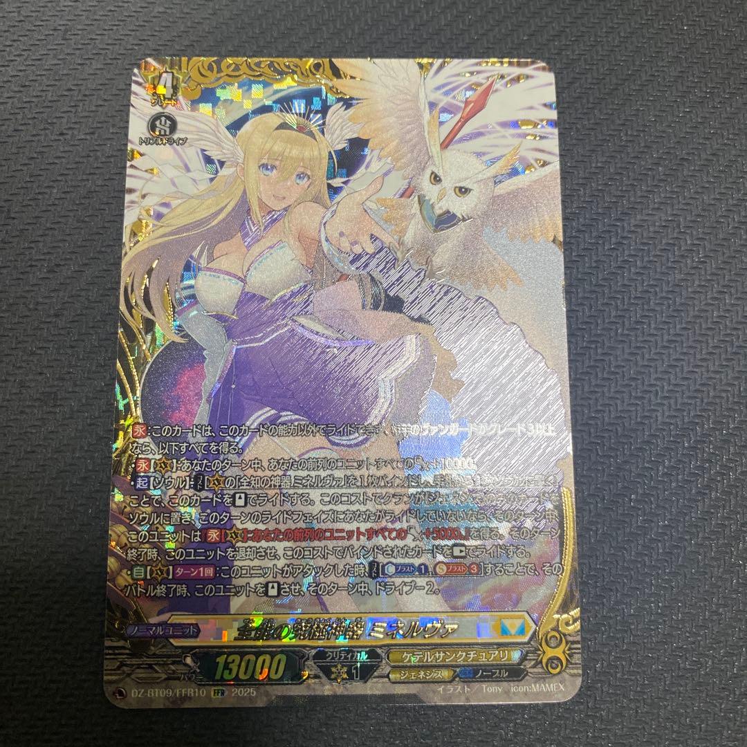 ヴァンガード　全能の究極神器　ミネルヴァ　FFR 全知の神器ミネルヴァ【FFR】{D-BT08/FFR07}《ケテルサンクチュアリ》