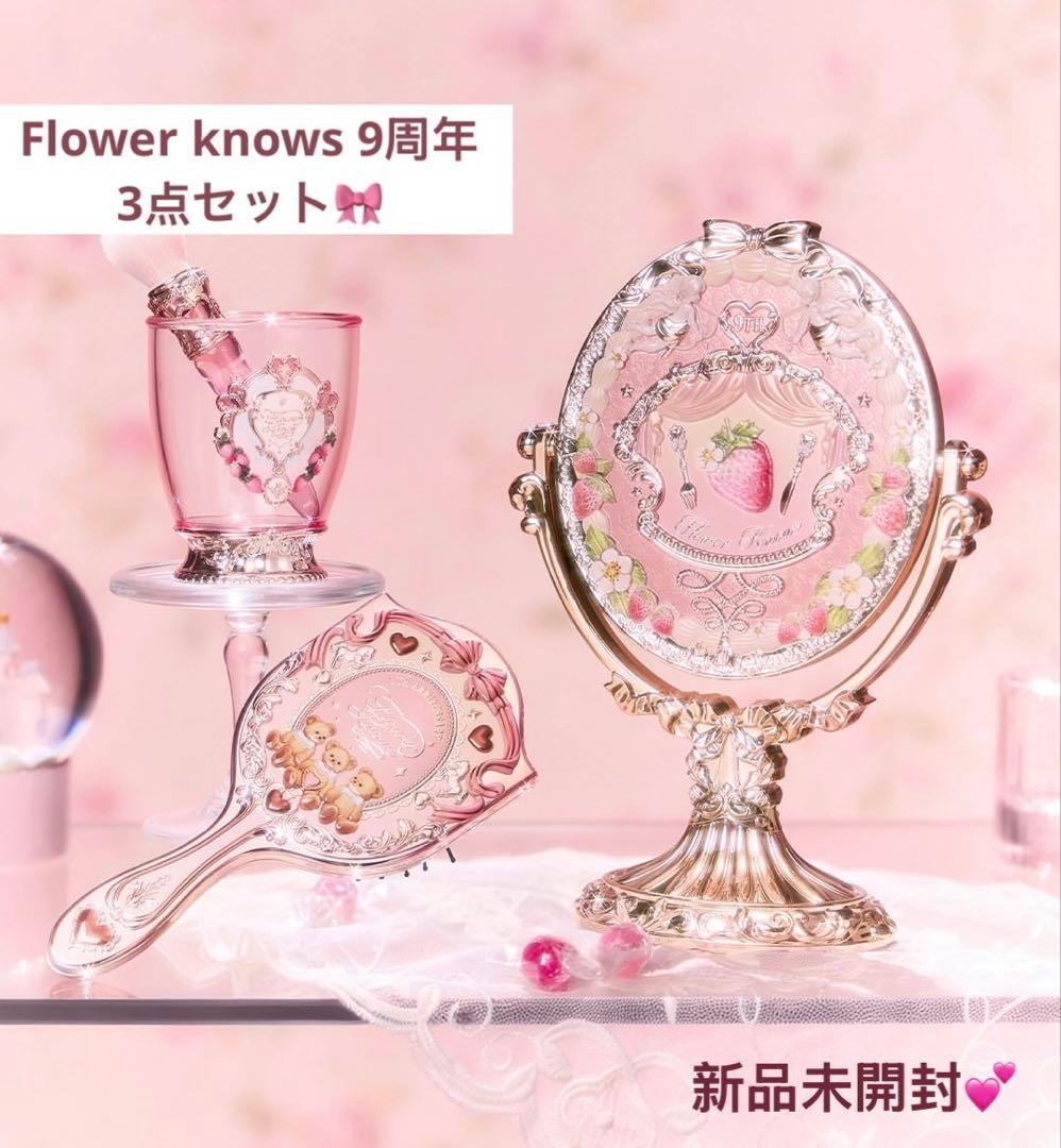 3点セット フラワーノーズ9周年 ヘアブラシ ミラー スウィーティーベア