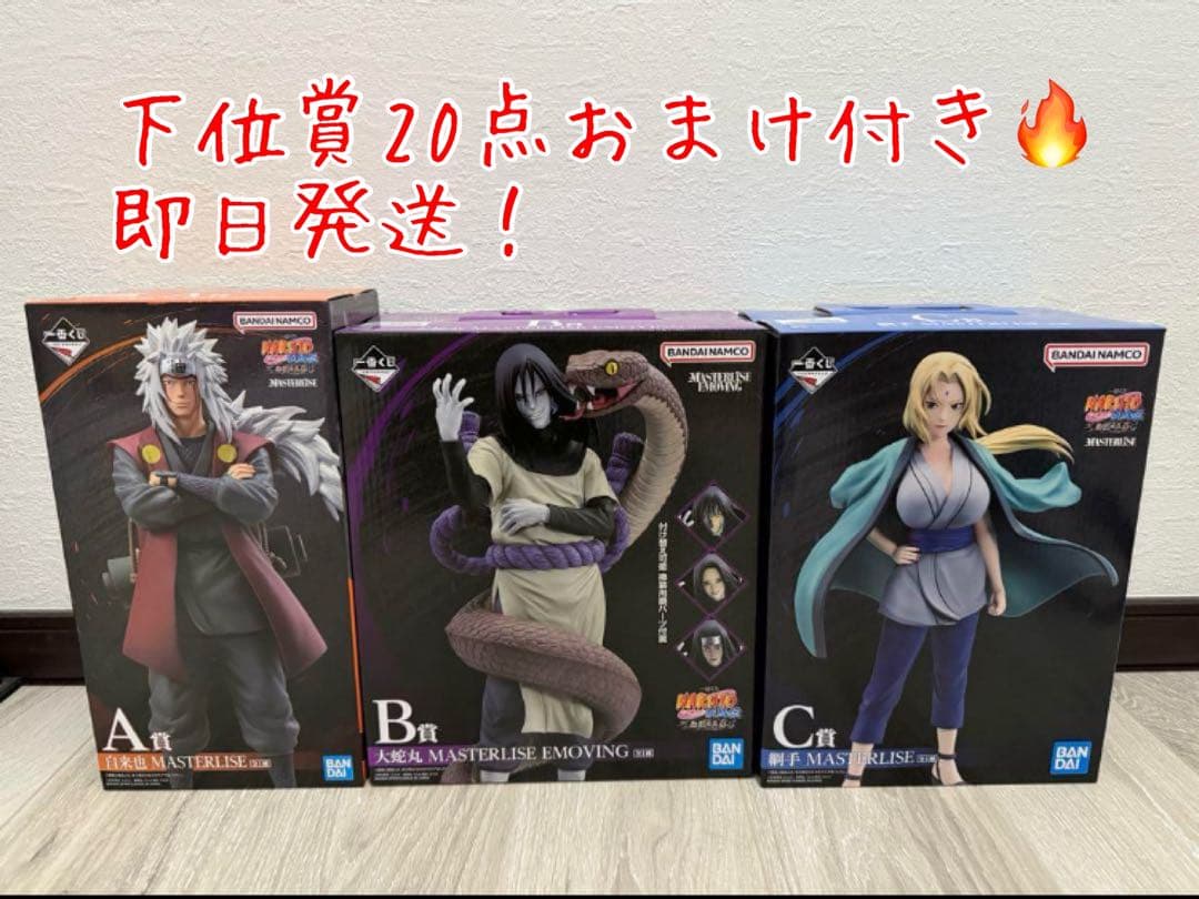 一番くじ NARUTO フィギュア A C セット 伝説の三忍