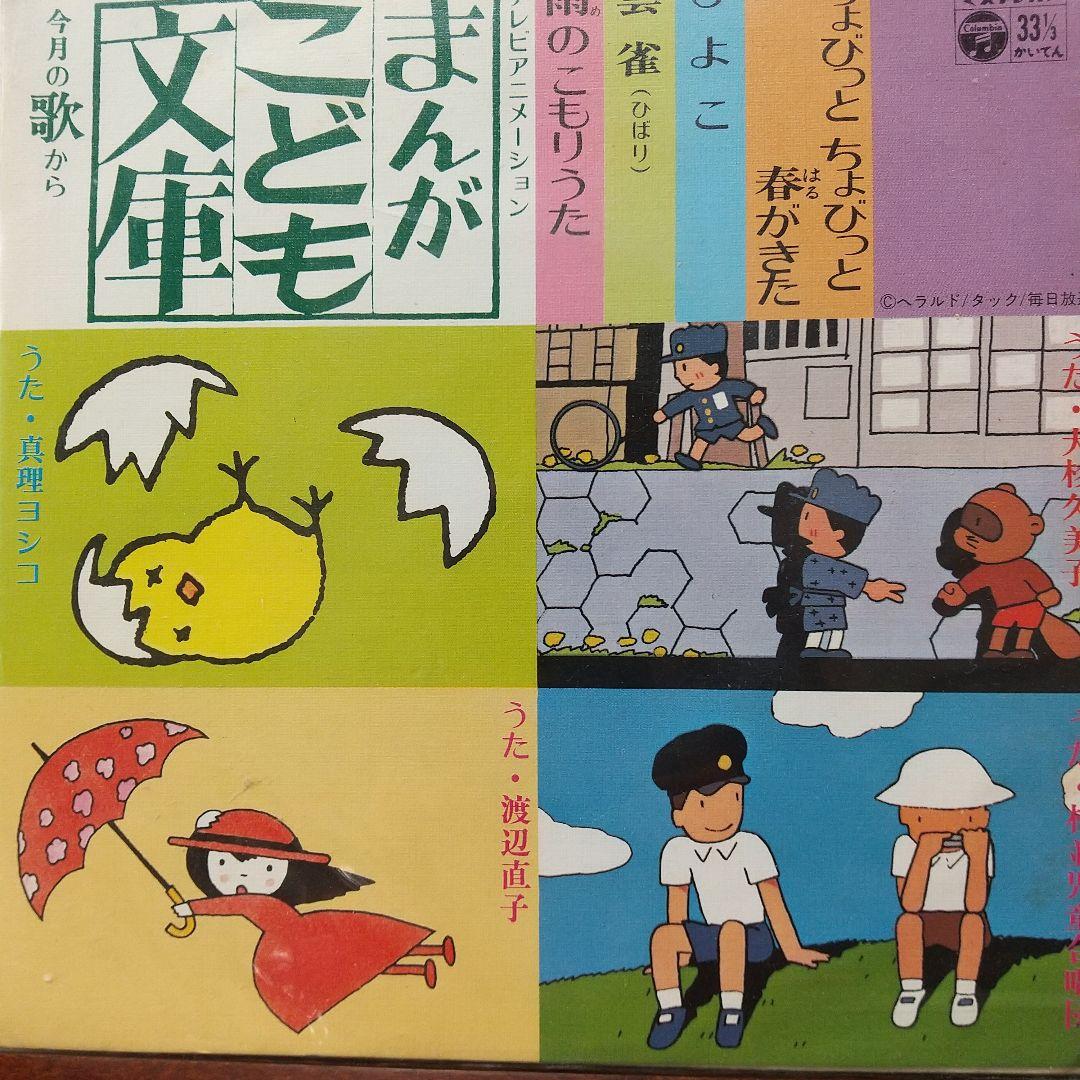 タ*ケ様 テレビアニメ「まんがこども文庫」主題歌、今月の歌レコード3