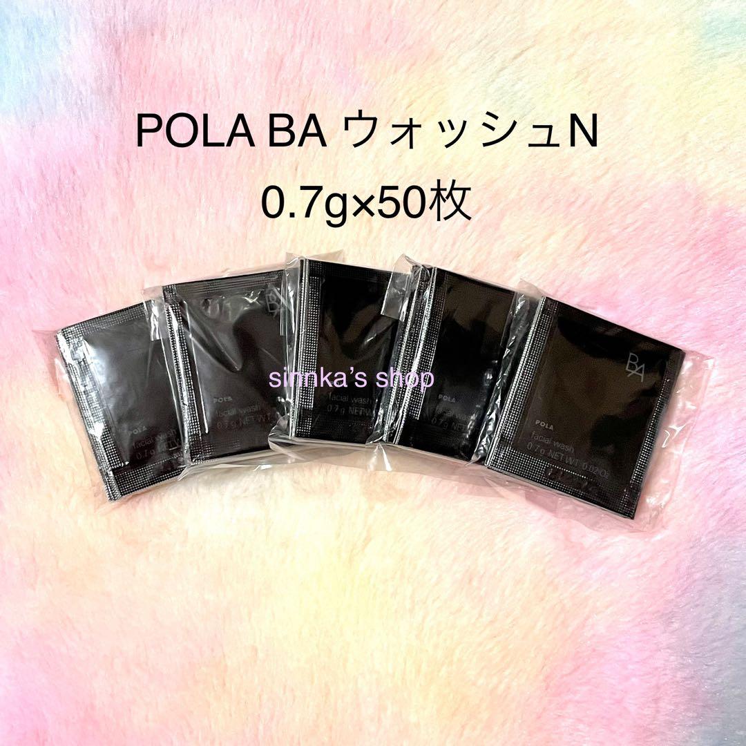 ☆新品☆POLA BA ウォッシュ N 50包 サンプル - メルカリ