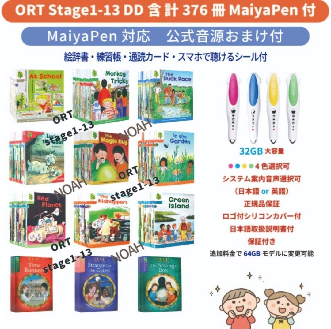 【32GBモデルMaiyaPen付お得セット】ORT フルセット　376冊