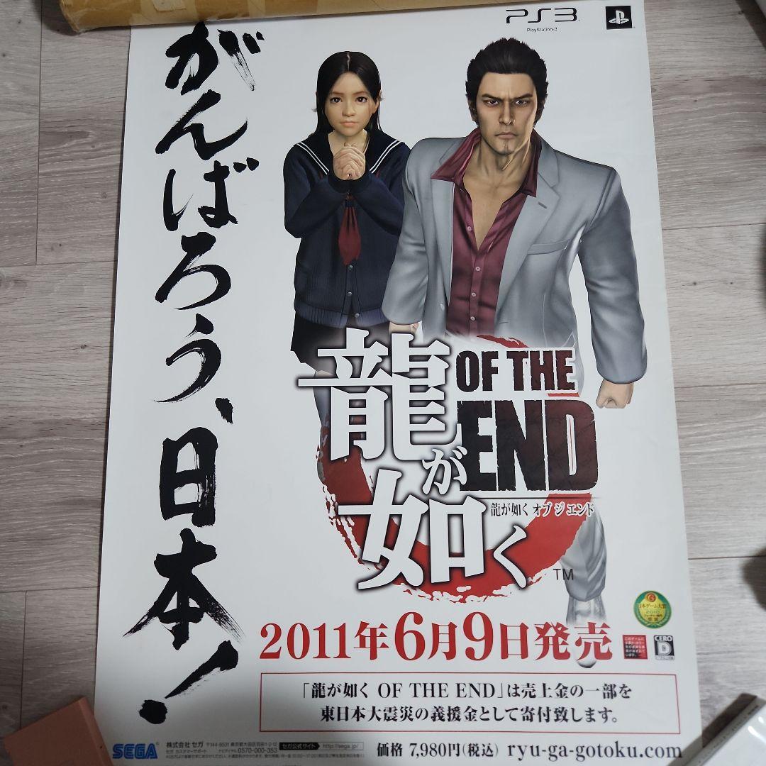 龍が如く OF THE END 販促ポスター 龍が如く OF THE END ゲーム販促ポスター② 2011年 PS3 - メルカリ