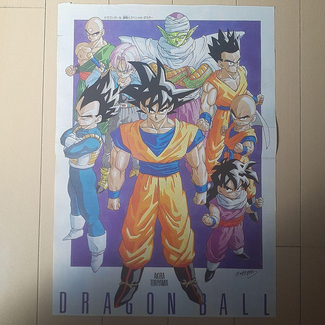 ドラゴンボール 週刊少年ジャンプ 付録ポスター DRAGON BALL - メルカリ