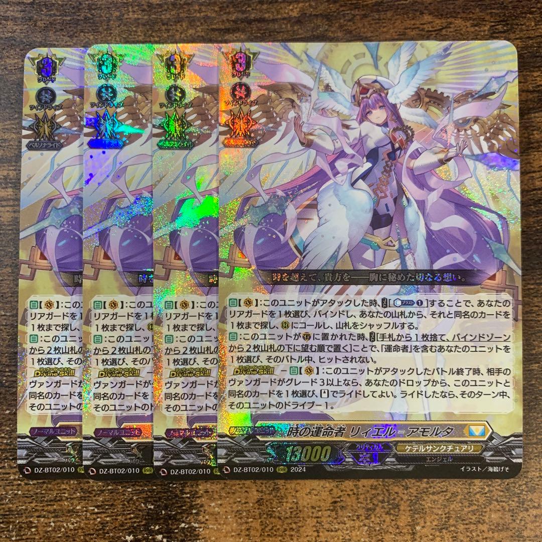 時の運命者 リィエル＝アモルタ RRR 4枚セット ② 🏁