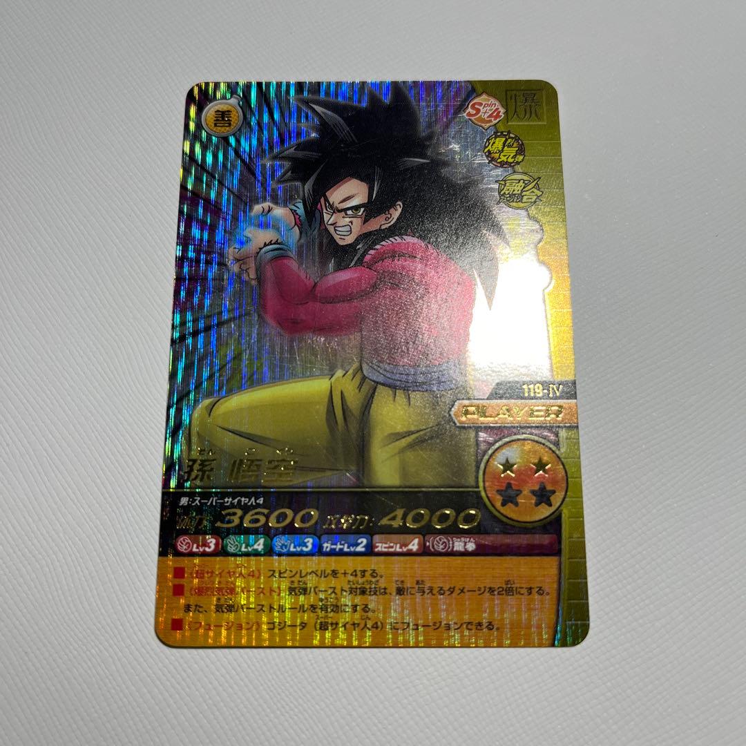 データカードダスドラゴンボール W爆裂インパクト スーパーサイヤ人4