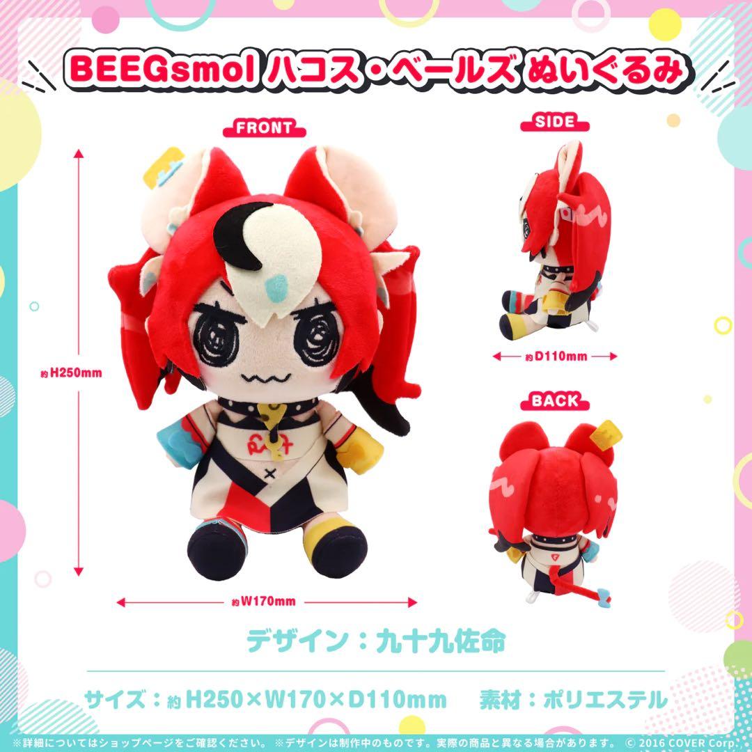専用 ホロライブ BEEGsmol ハコス・ベールズ ぬいぐるみ - メルカリ