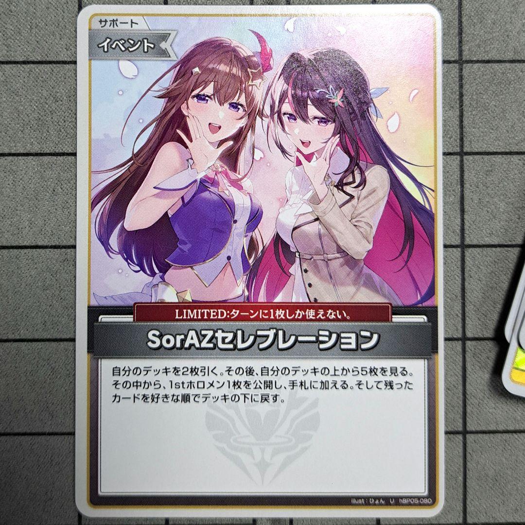 ホロライブカードゲーム ホロカ SorAZセレブレーション U ① - メルカリ