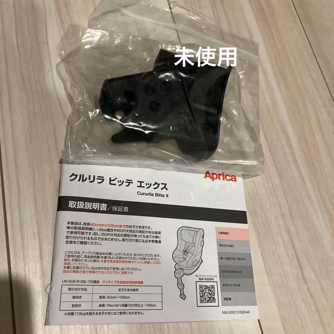 Aprica クルリラビッテ エックス ISofix【たのメル便】 - メルカリ