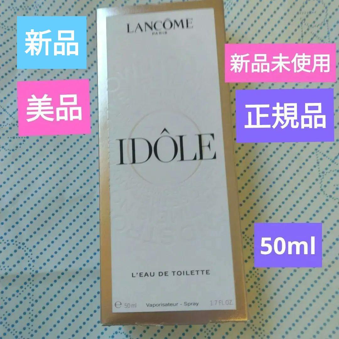 新品未使用　国内正規品　ランコム イドル オードゥトワレ 50ml イドル オー ドゥ パルファン / ランコム(香水, 香水・ヘア