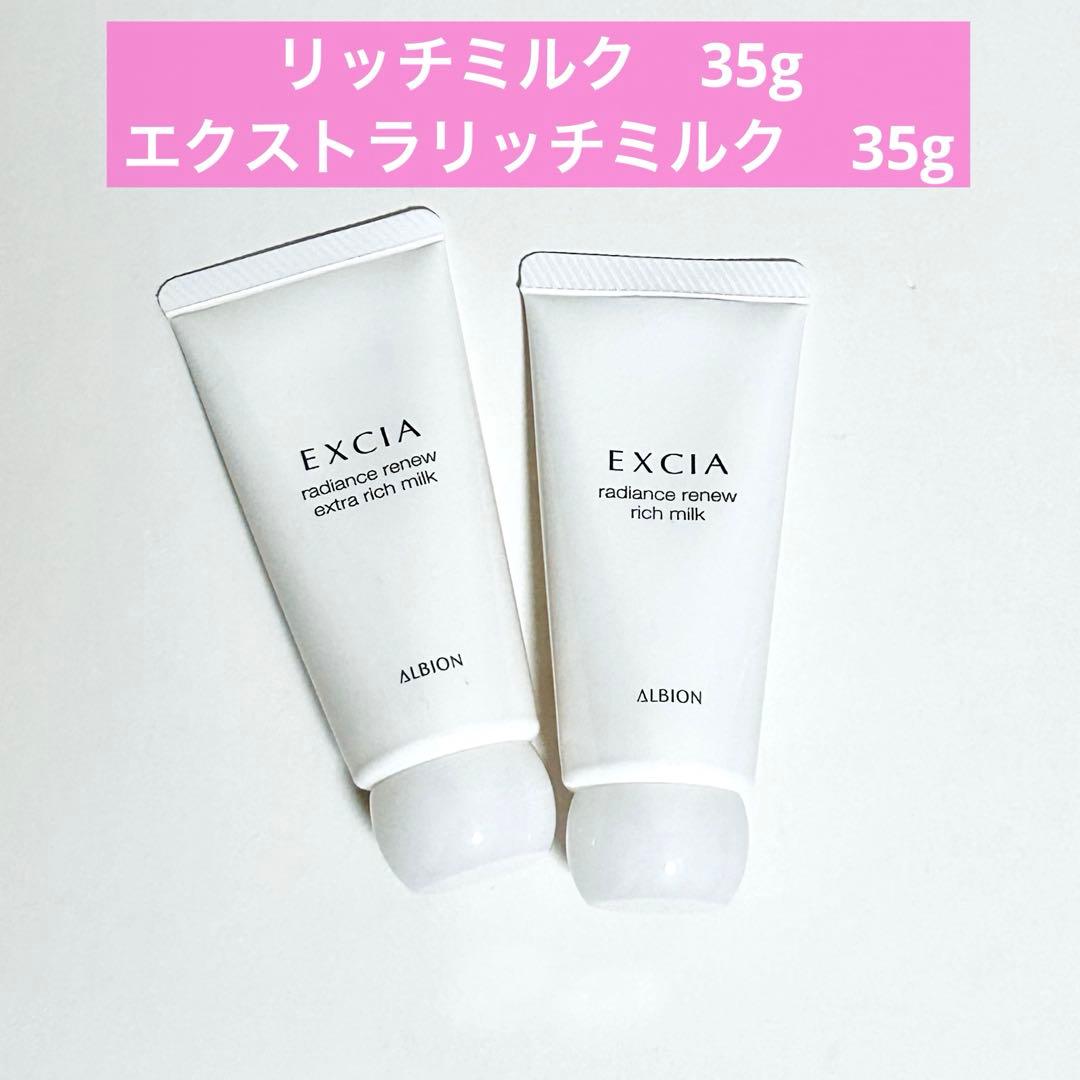 アルビオン エクシア ラディアンスリニュー 乳液 35g 2本 新品 - メルカリ