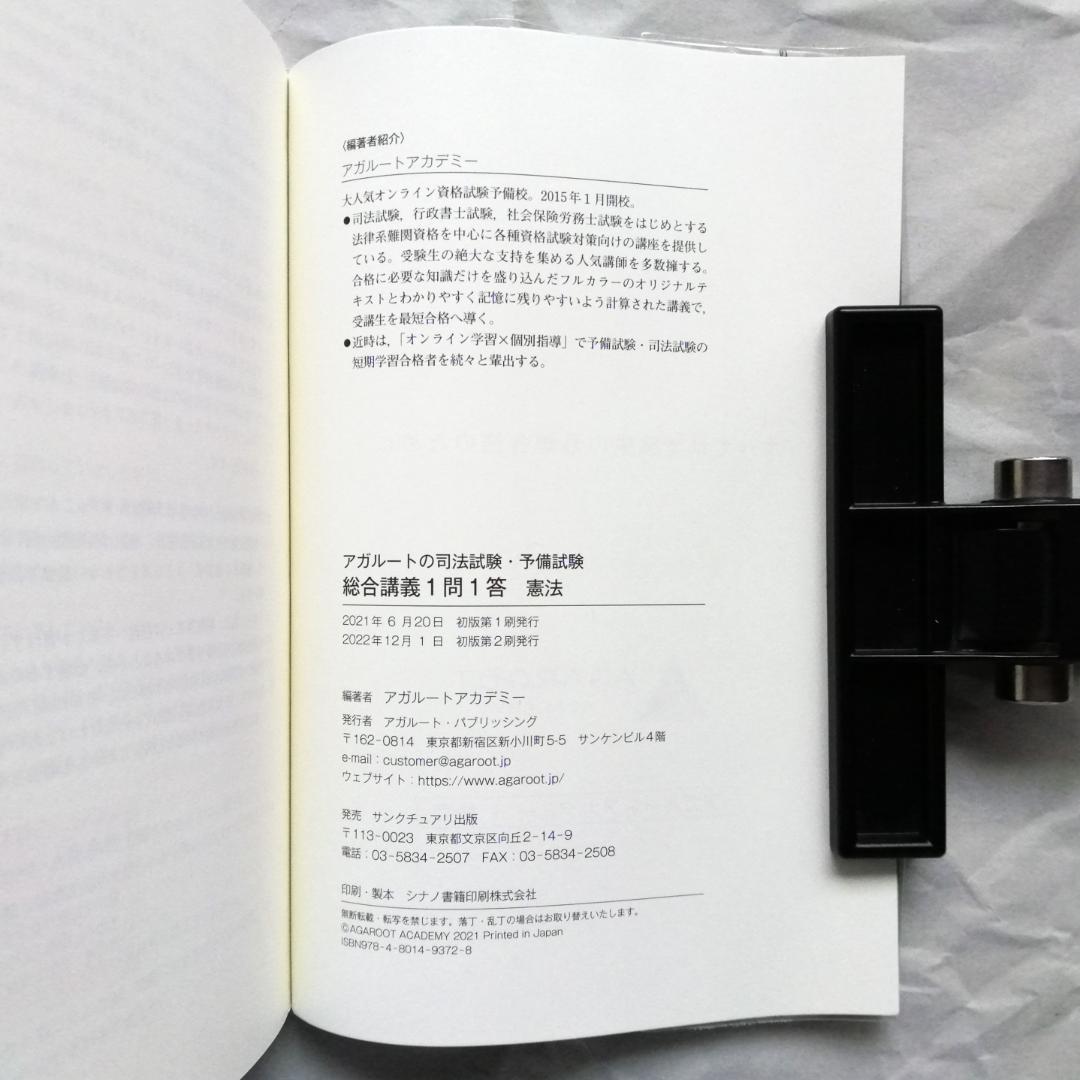 アガルート『司法試験・予備試験 総合講義 1問1答』憲法・民法・刑法