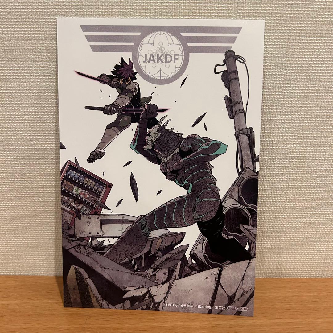 新品】 怪獣8号 単行本 16巻 最終巻 特典 アニメイト ポストカード