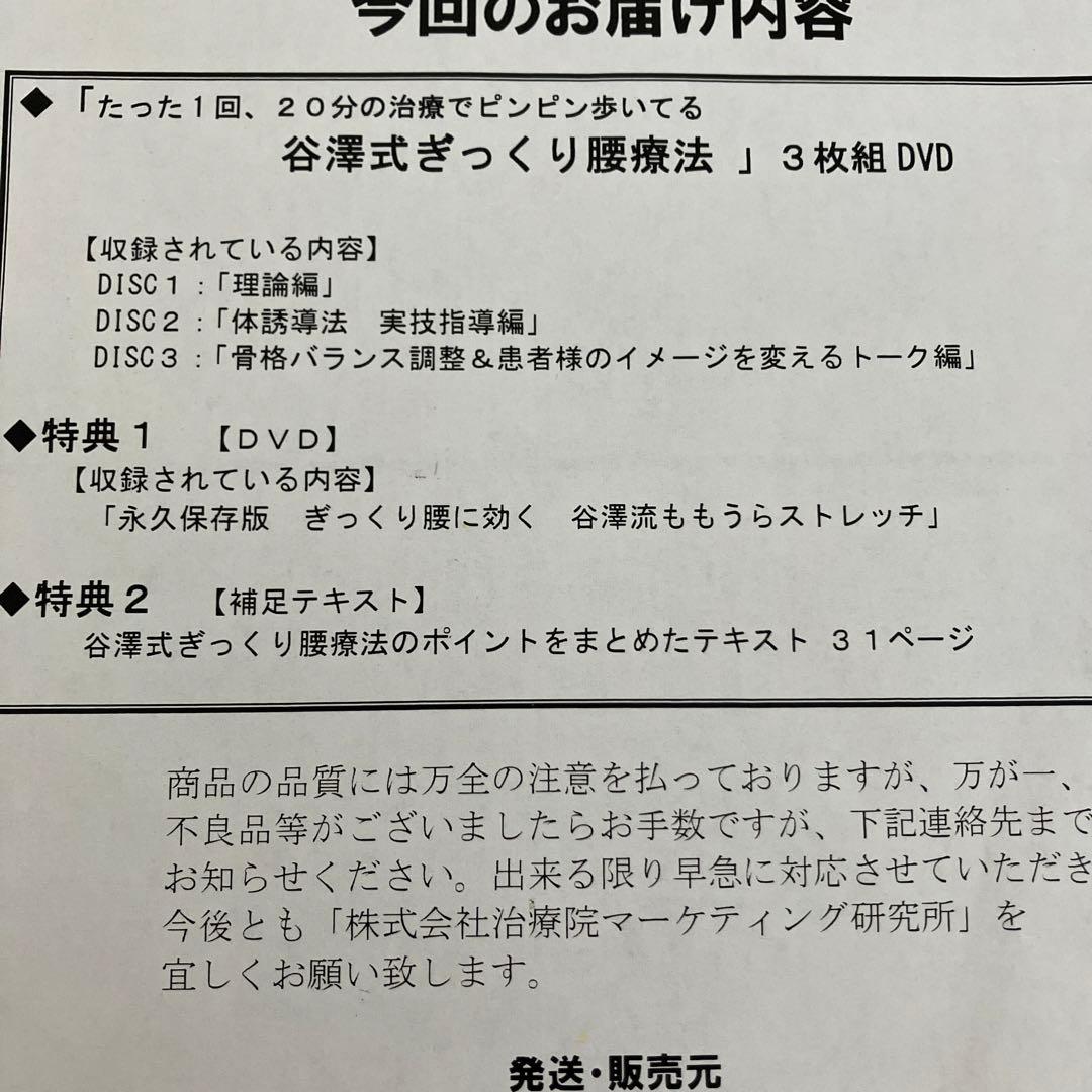 谷澤式ギックリ腰療法 谷澤健二 治療院マーケティング研究所