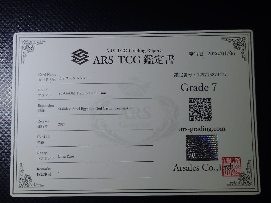 ARS7】 カオス・ソルジャー バニラ ウルトラ レア EU版