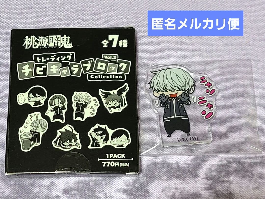 猫咲波久礼】桃源暗鬼 チビキャラブロック - メルカリ
