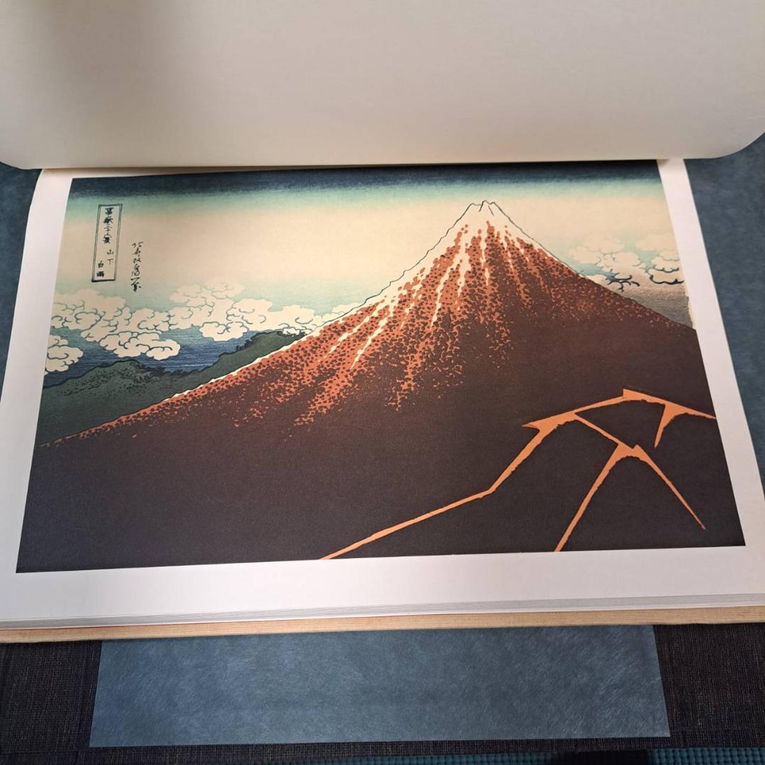 全集浮世絵版画 別巻2 葛飾北斎 富嶽三十六景集英社版