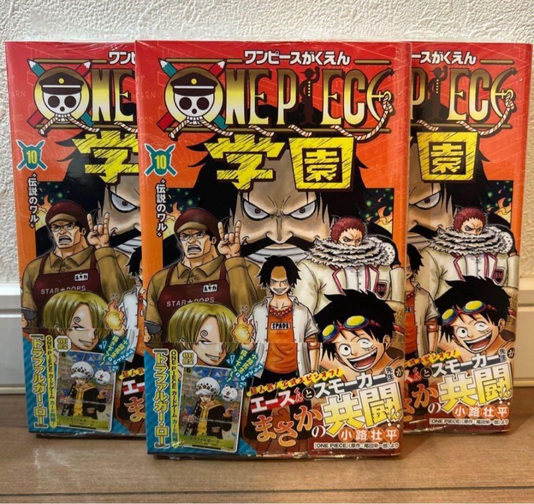 ワンピース学園10巻 付録カード3枚付 シュリンク付 - メルカリ