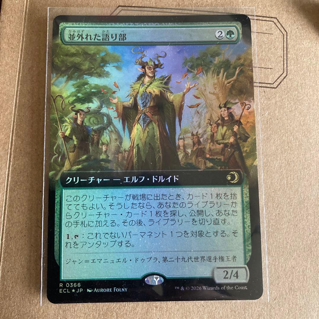 並外れた語り部　拡張Foil Foil】(366)□拡張アート□《並外れた語り部/Formidable Speaker》[ECL