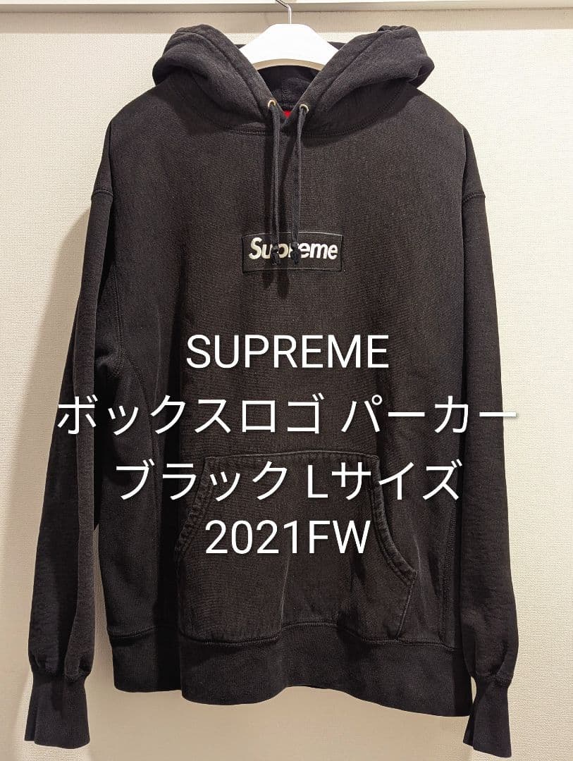 SUPREME シュプリーム ボックスロゴ パーカー ブラック L 21FW - メルカリ