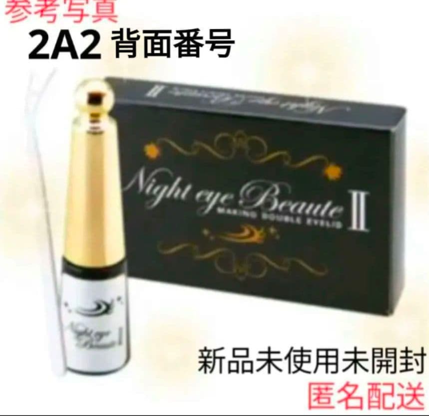 ナイトアイボーテII StreeTrend 二重メイク 3ml - メルカリ