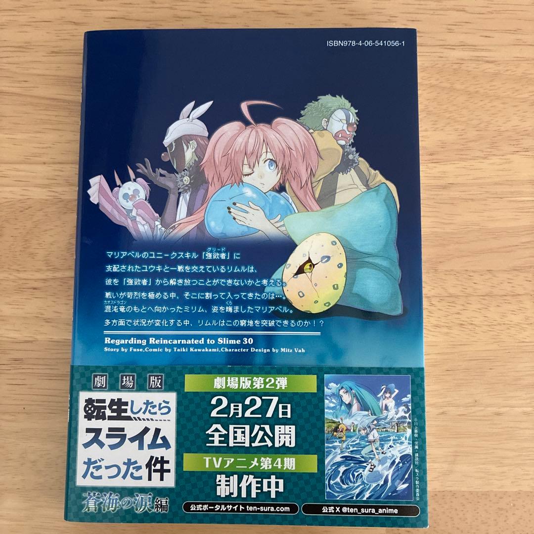 転生したらスライムだった件 30巻 - メルカリ