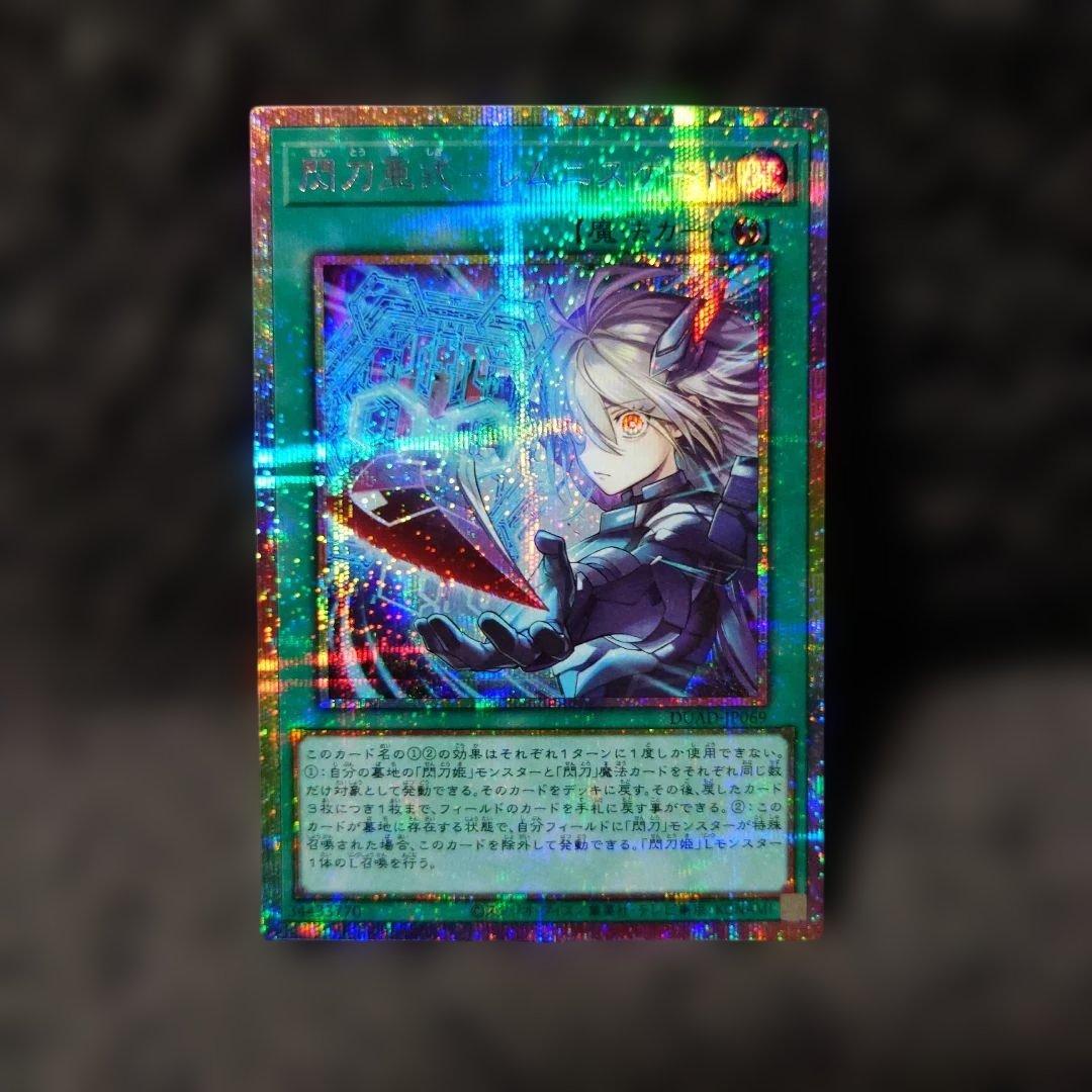 遊戯王OCG 閃刀亜式 レムニスゲート プリシク - メルカリ