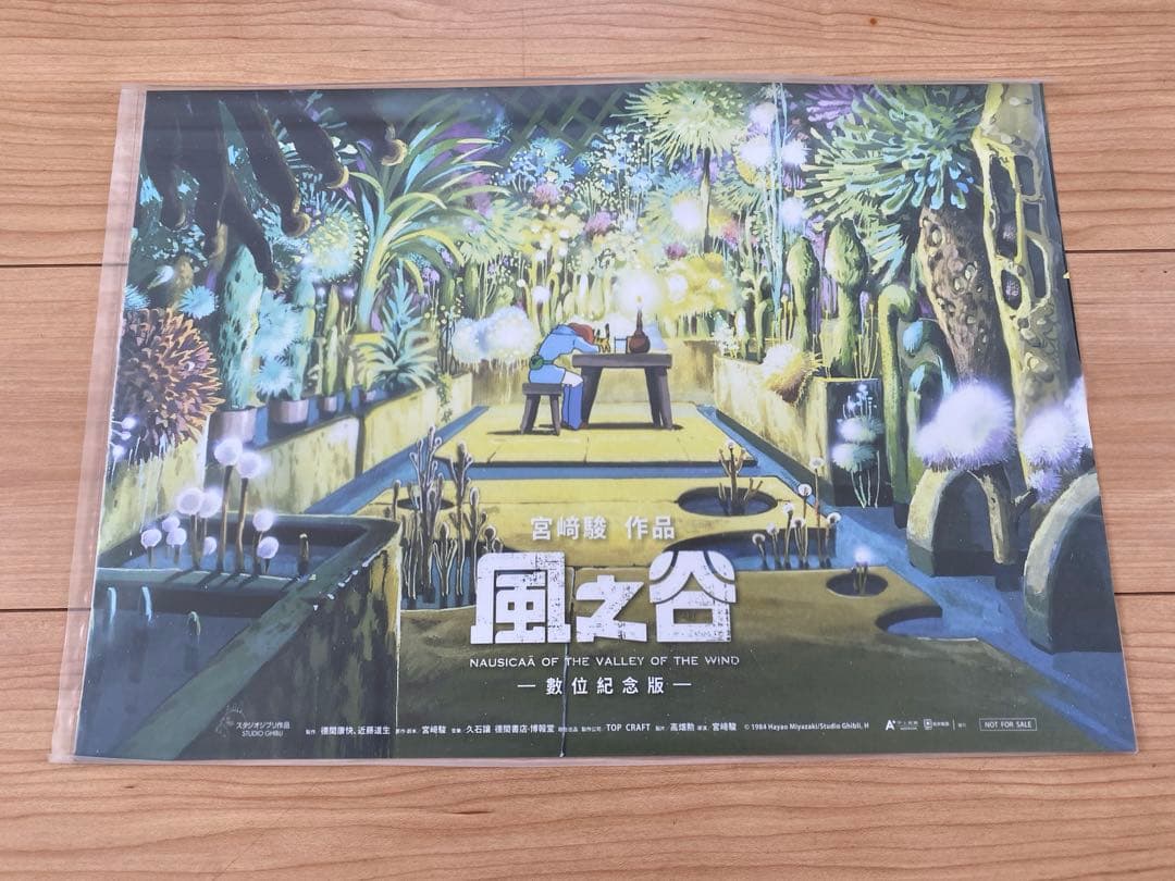 値下げ 台湾限定 風の谷のナウシカ 香りのポスター 海外ポスター