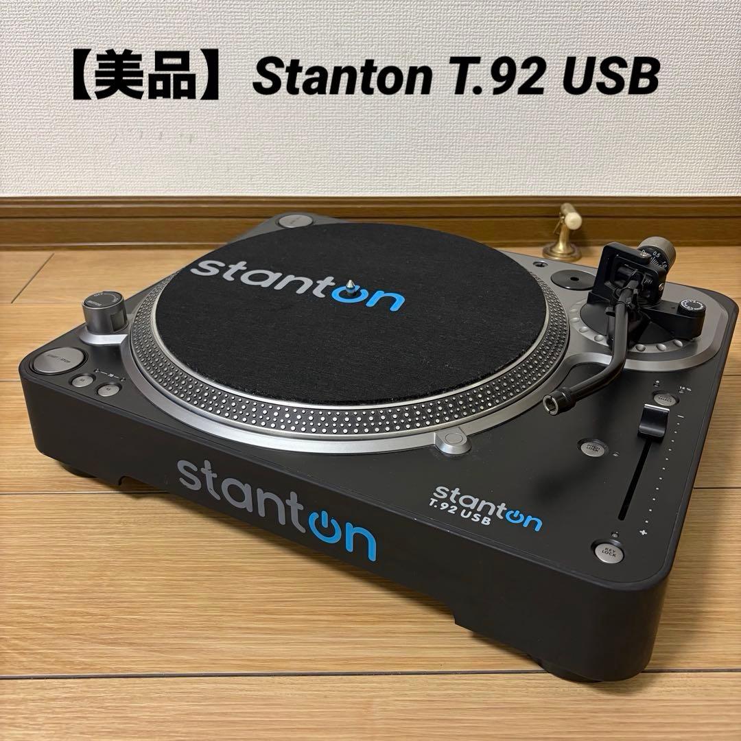 美品】Stanton T.92 USB ターンテーブル - メルカリ