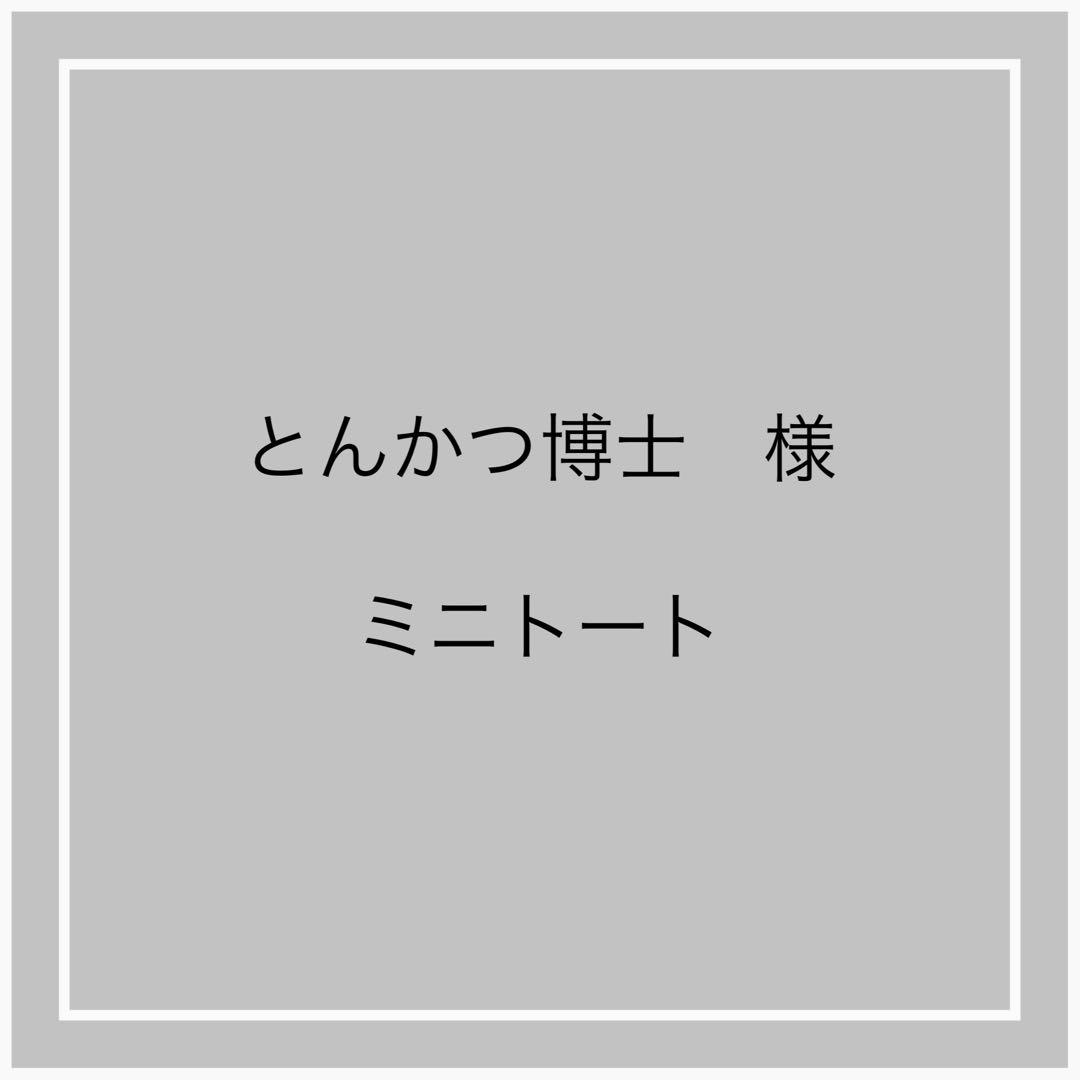 バレエ くま ミニトートバッグ ハンドメイド アップリケ - メルカリ