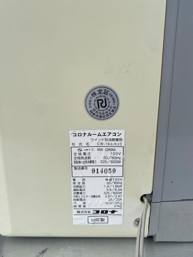 ちいんけ様 専用】窓用 ルーム エアコン 枠 リモコン付 CW-163iRV6