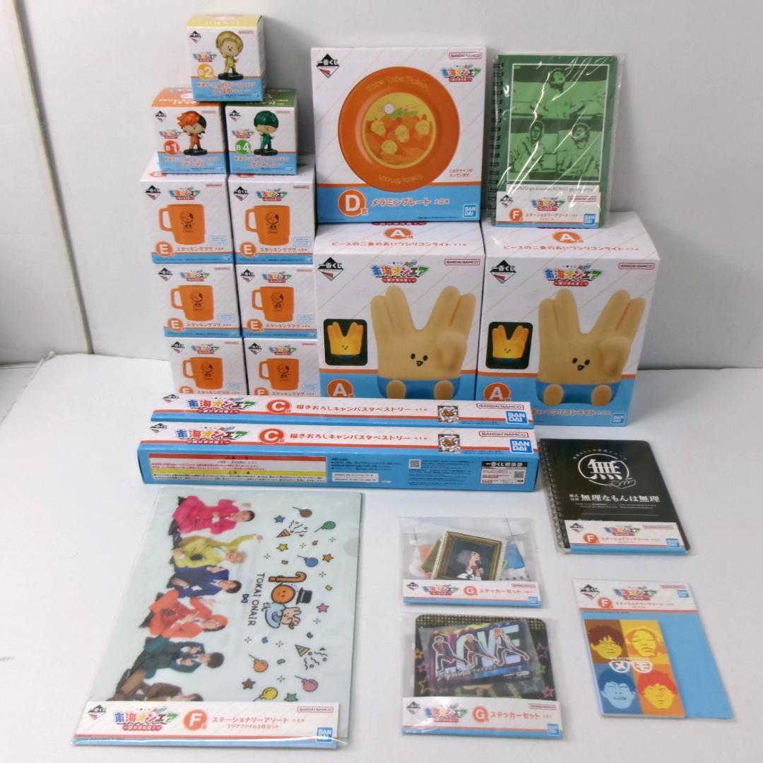 42▢一番くじ 東海オンエア ～開け夢の扉！～ グッズまとめ NS0530-2