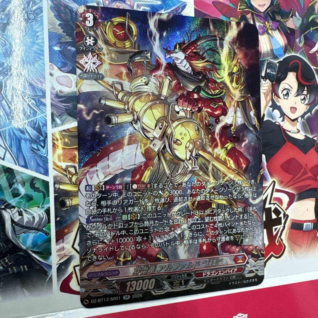 ヴァンガード 幻真星戦 穿雷竜アルファルド