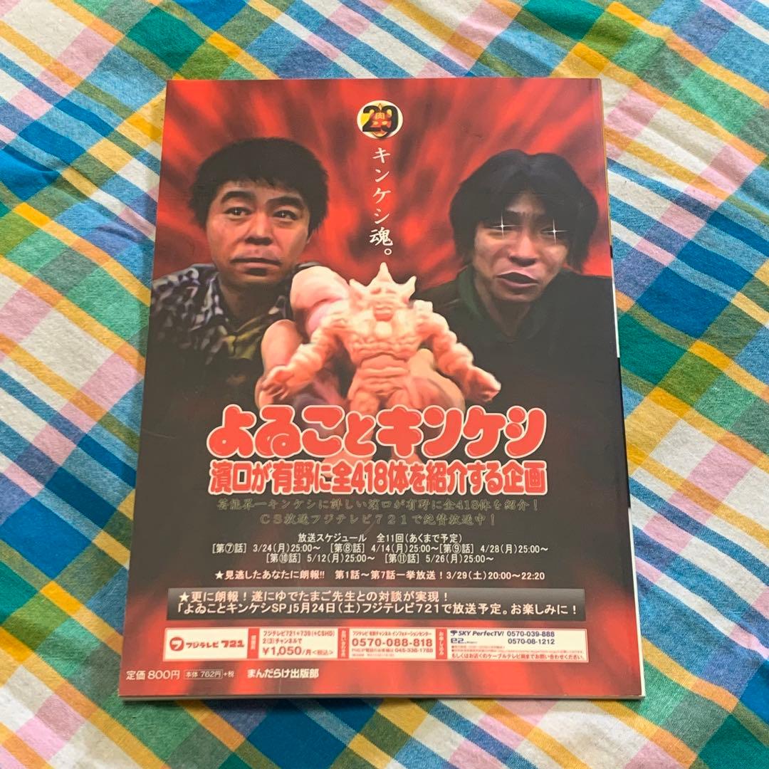 コンプREX 01 創刊号 大人のためのキン消し特集 まんだらけ - メルカリ