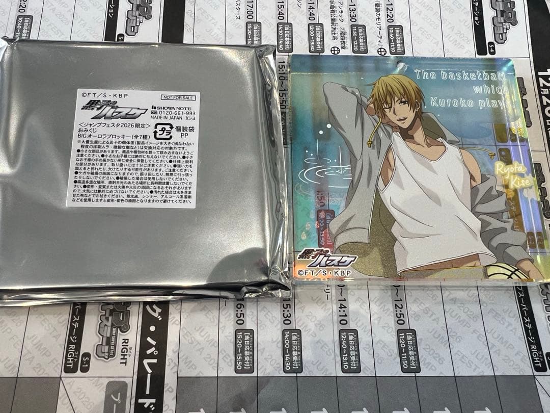 黄瀬涼太 オーロラ ブロッキー 2026年最新】黒子のバスケ ブロッキー 黄瀬の人気アイテム - メルカリ