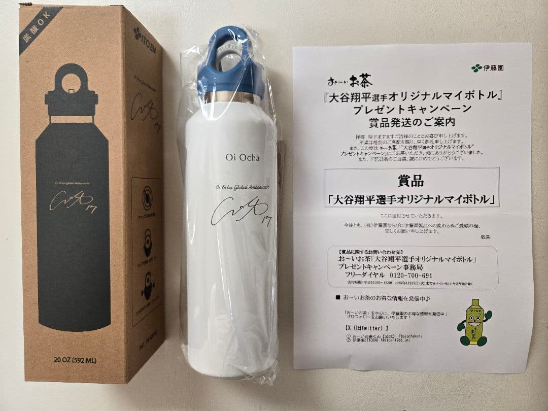 非売品】伊藤園お〜いお茶『大谷翔平選手オリジナルマイボトル