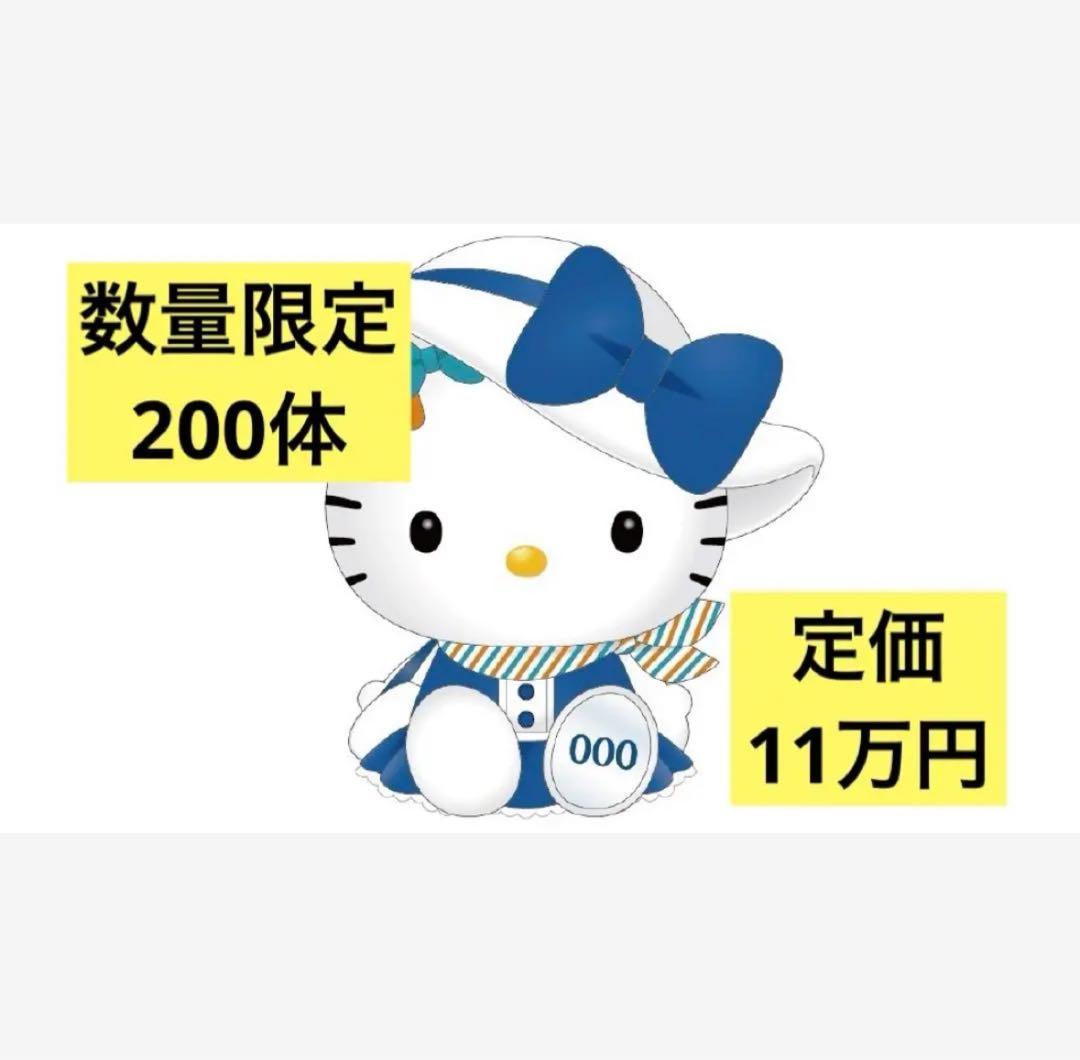 ハローキティ リゾートトラスト エクシブ BIGぬいぐるみ 限定グッズ