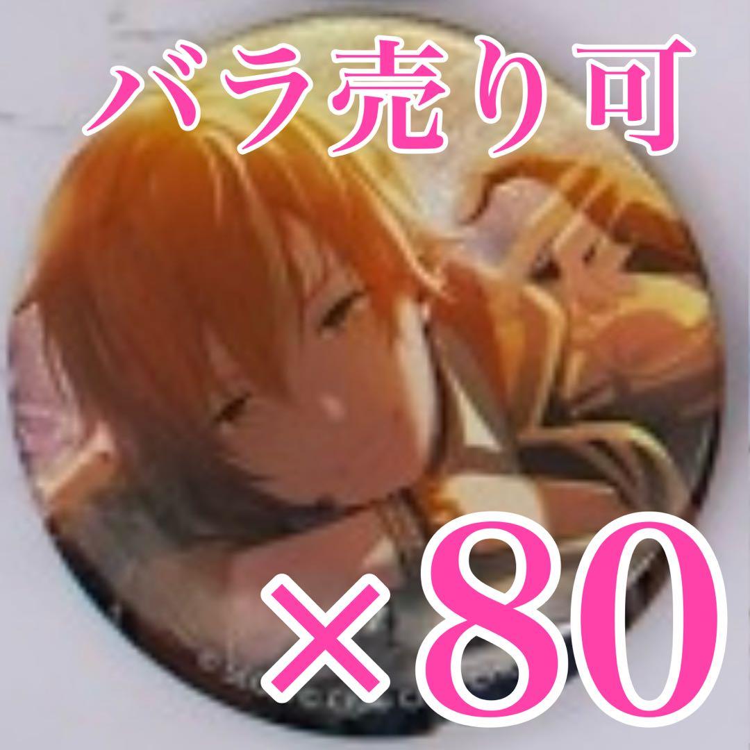 Kiwi（グッズ整理様専用 東雲彰人 プロセカ×あんスタ コラボ 缶バッジ