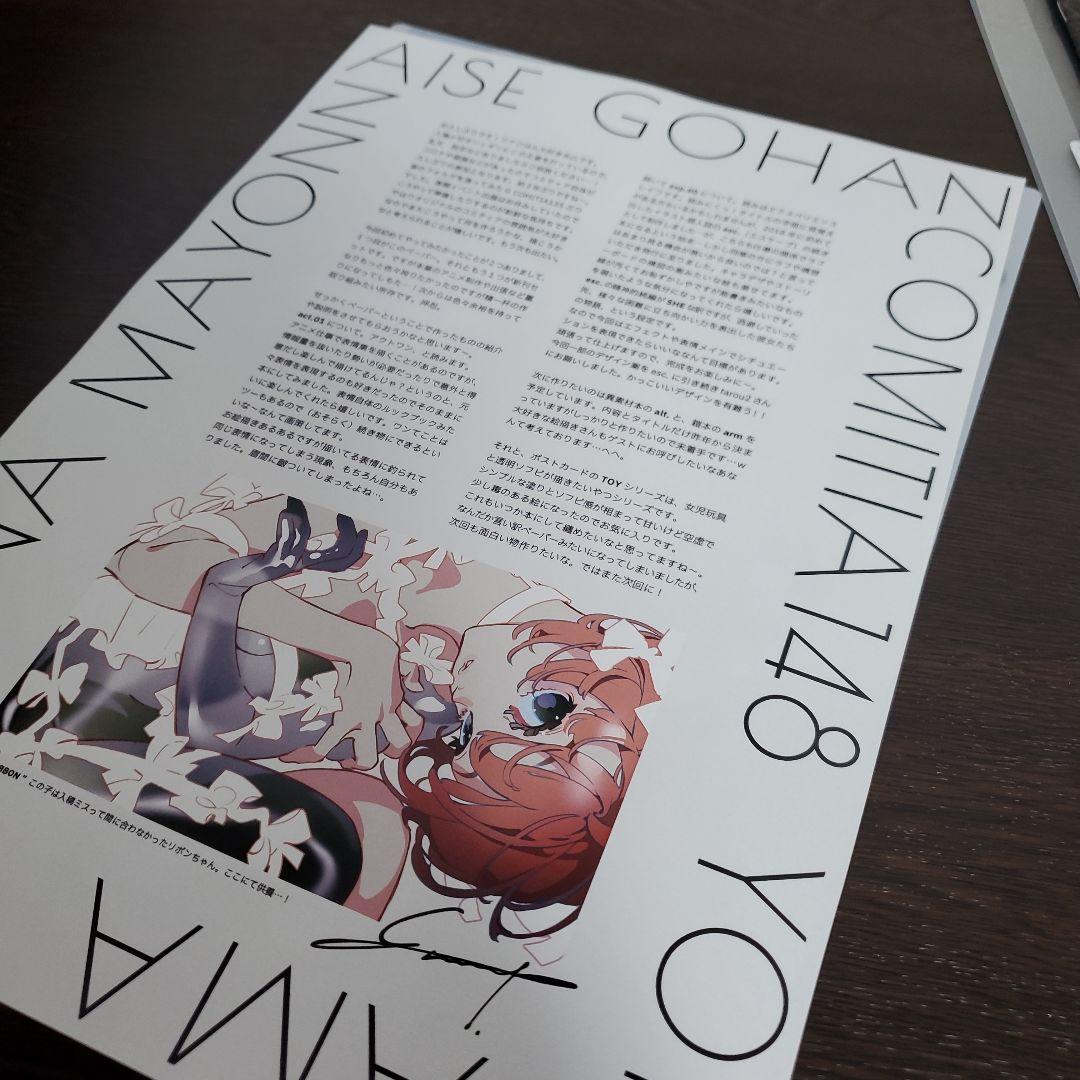 米山舞 ツナまよねーずごはん コミティア148限定新刊セット - メルカリ